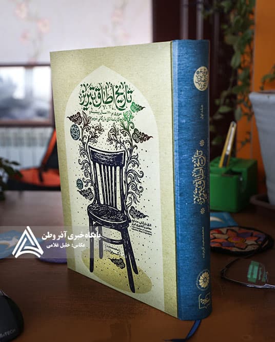 تاریخ اطاق تبریز 