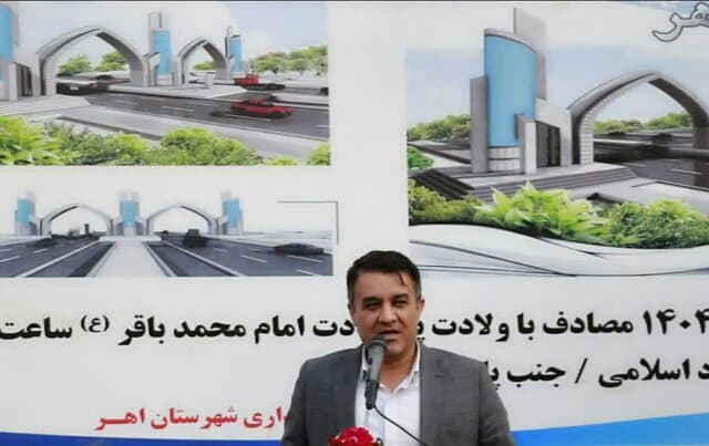 فرماندار اهر