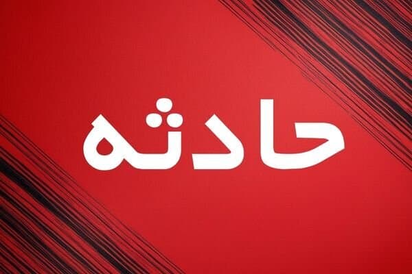 اکبری: ۳ نفر در الموت غربی بر اثر محبوس شدن در چاه فوت شدند