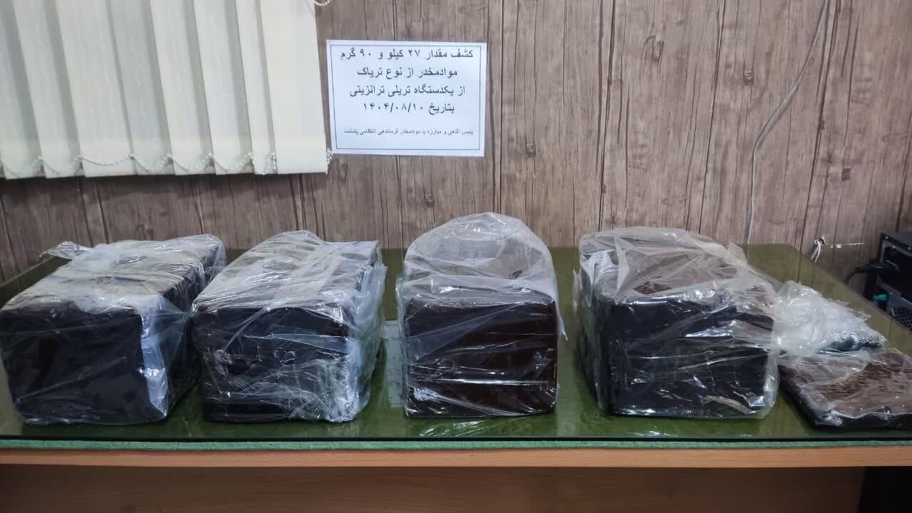 کشف ۲۷ کیلو گرم مواد مخدر از یک دستگاه کامیون در مرز پلدشت