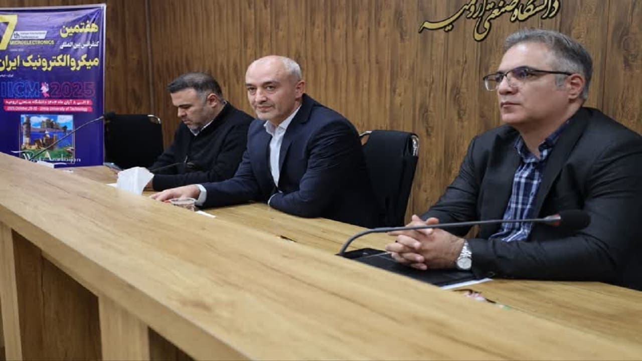 کنفرانس بین‌المللی میکروالکترونیک ایران در ارومیه برگزار می شود