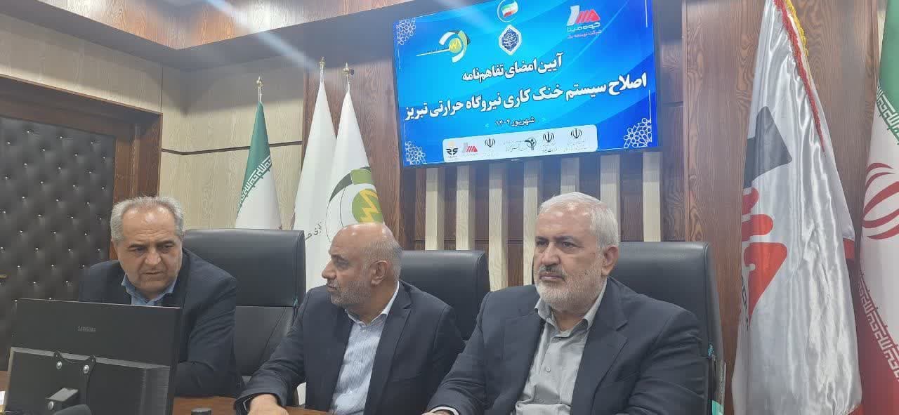 امضای تفاهم نامه اصلاح سیستم خنک کاری نیروگاه حرارتی تبریز