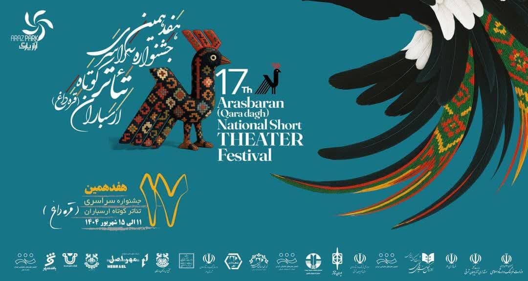 مهلت ارسال آثار به جشنواره تئاتر ارسباران تمدید شد