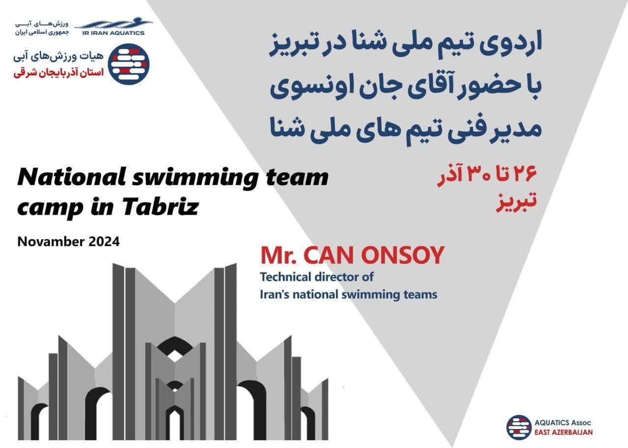 تبریز میزبان اردوی تیم ملی شنا