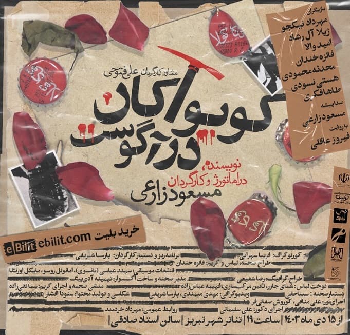 نمایش کویوآکان در آگوست در تبریز