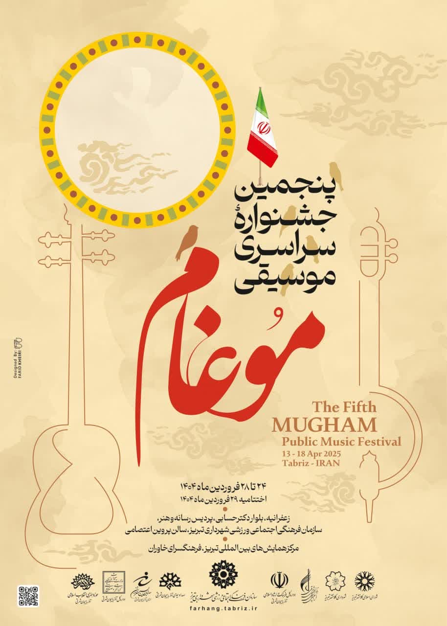 پنجمین جشنواره سراسری موسیقی موغام، دریچه ای به سوی کشف استعدادها