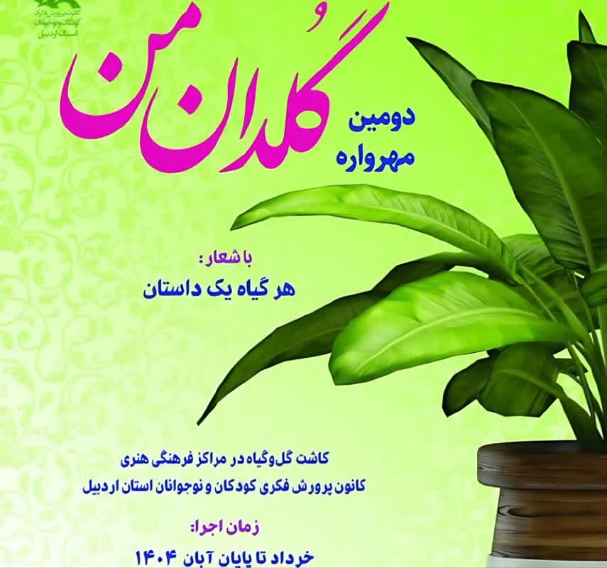جشنواره گلدان من
