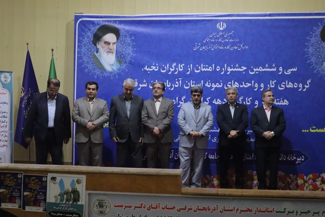 سی‌وششمین جشنواره امتنان از  کارگران نخبه استان آذربایجان‌شرقی برگزار شد