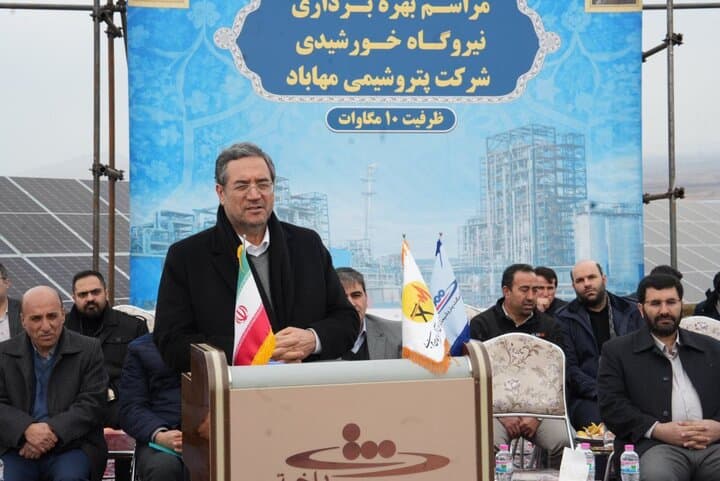 نیروگاه خورشیدی ۱۰ مگاواتی در مهاباد به بهره‌‌برداری رسید