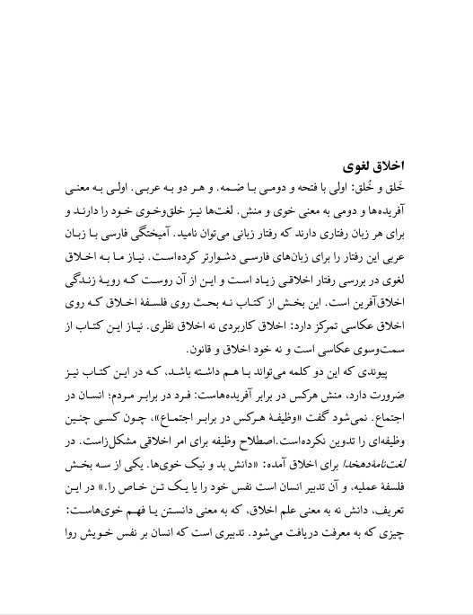 اخلاق.jpg